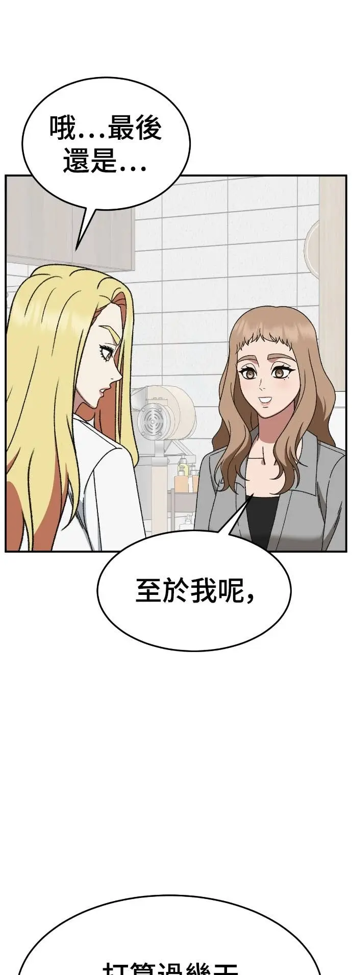 漫画《盗脸人生》S3 玄女主 23(完)第67张图