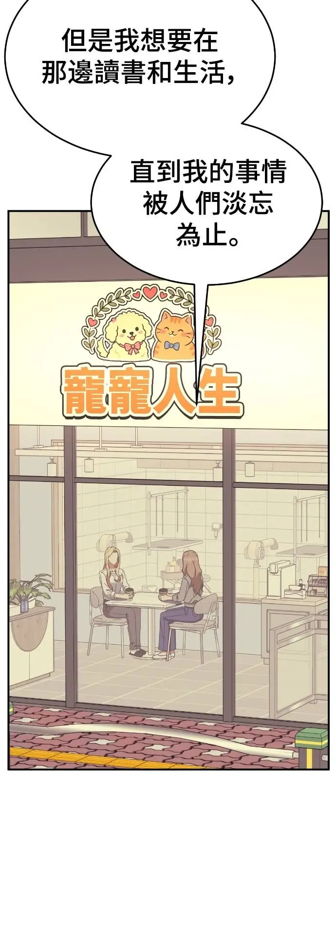 漫画《盗脸人生》S3 玄女主 23(完)第69张图