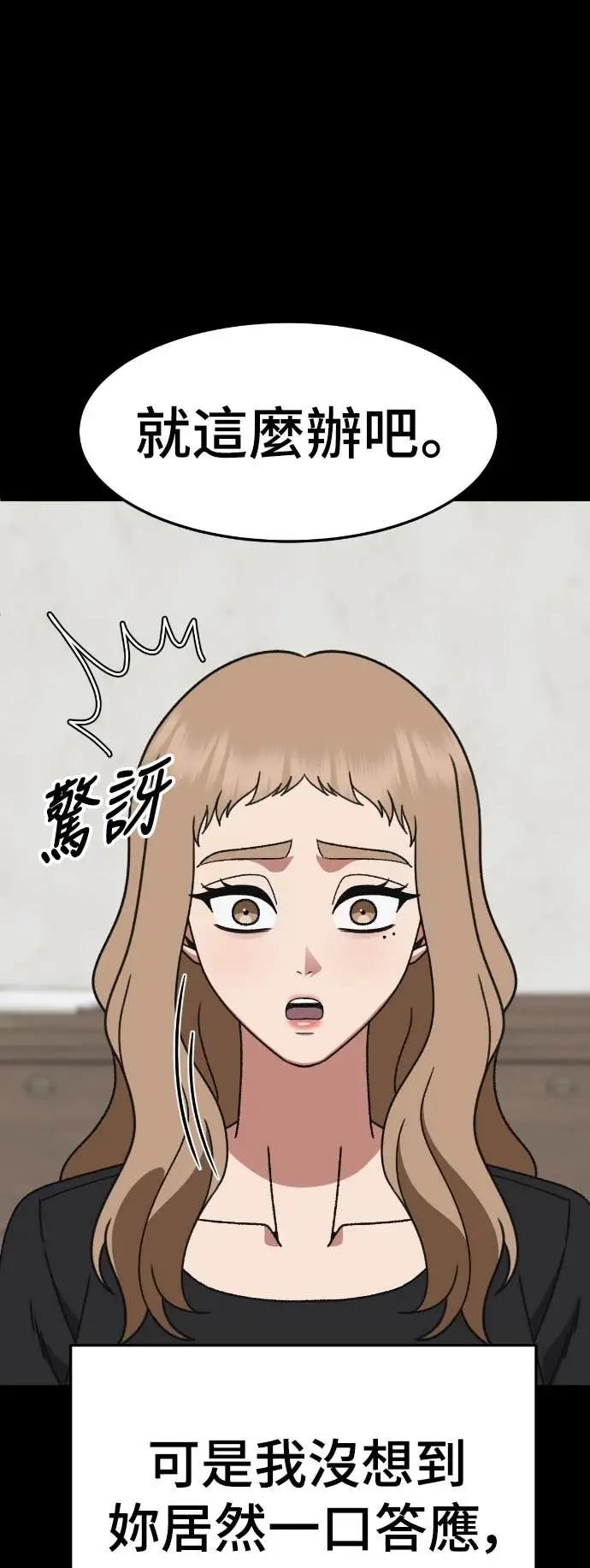 漫画《盗脸人生》S3 玄女主 23(完)第75张图