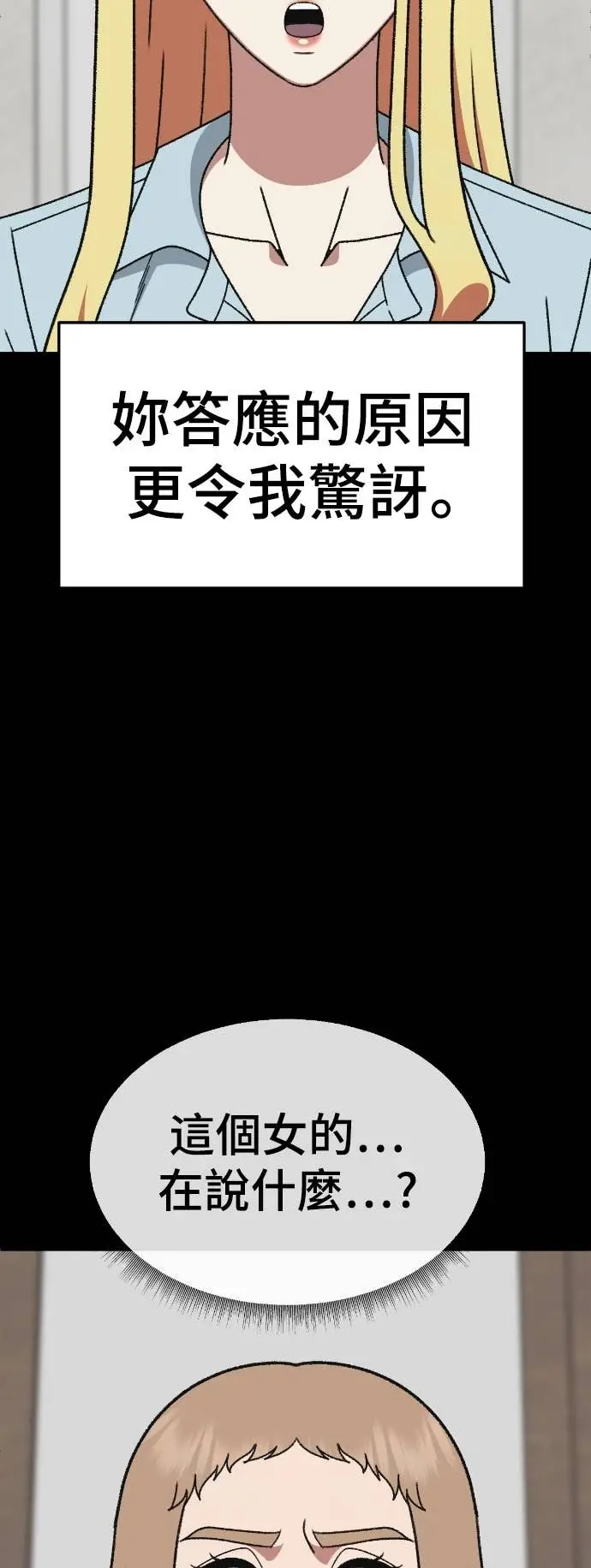 漫画《盗脸人生》S3 玄女主 23(完)第78张图