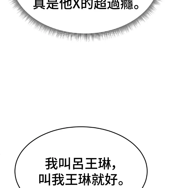 漫画《盗脸人生》S3 玄女主 外传&高独修 1第118张图