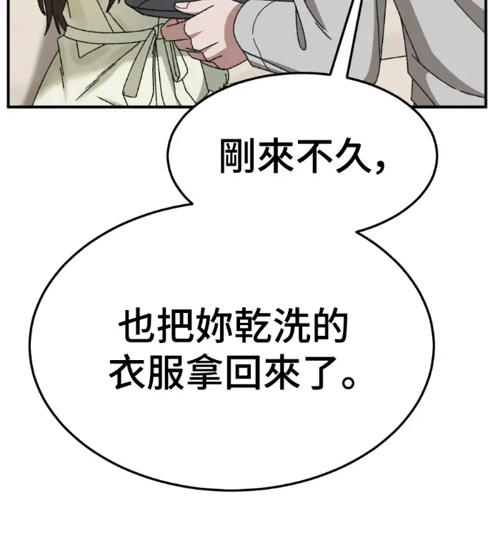 漫画《盗脸人生》S3 玄女主 外传&高独修 1第169张图