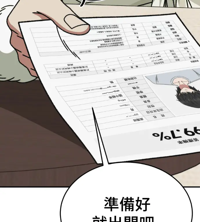 漫画《盗脸人生》S3 玄女主 外传&高独修 1第176张图