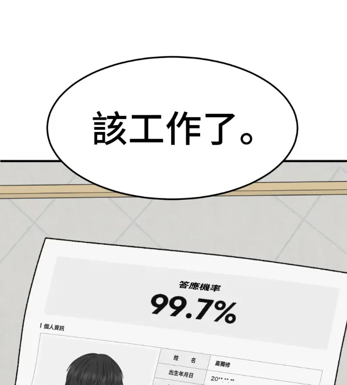 漫画《盗脸人生》S3 玄女主 外传&高独修 1第178张图