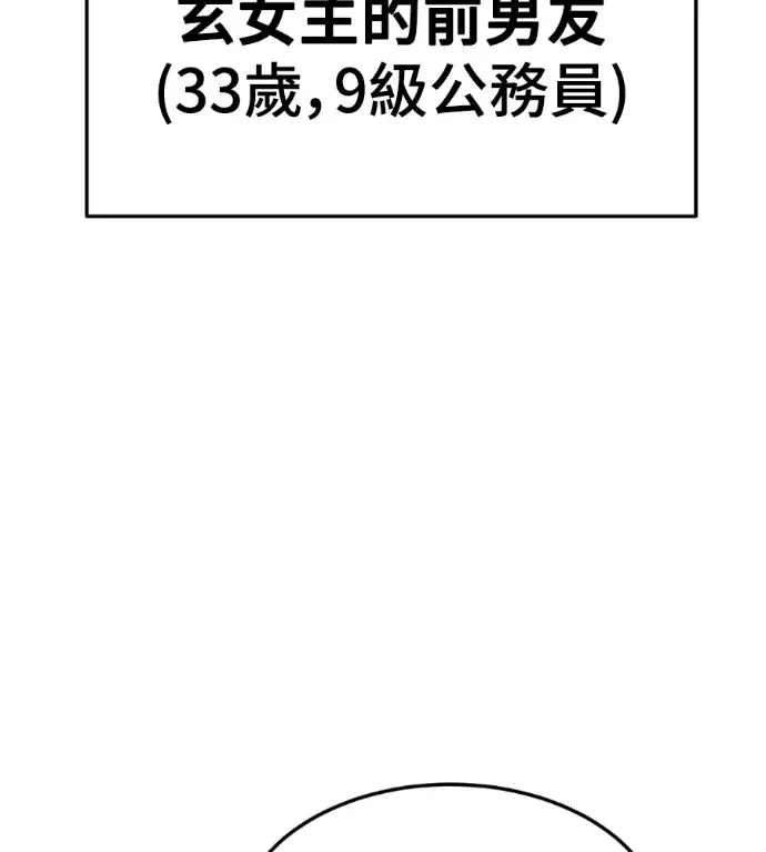 漫画《盗脸人生》S3 玄女主 外传&高独修 1第8张图