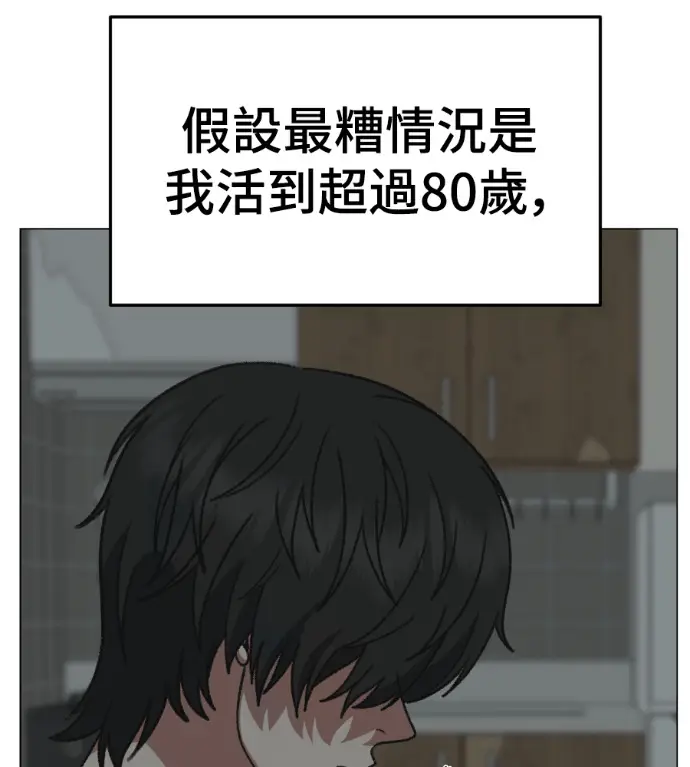 漫画《盗脸人生》S3 高独修 2第100张图