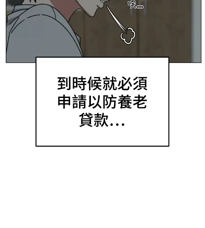 漫画《盗脸人生》S3 高独修 2第101张图