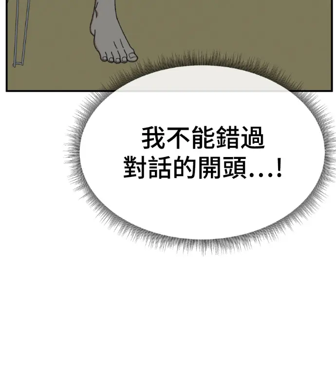 漫画《盗脸人生》S3 高独修 2第138张图