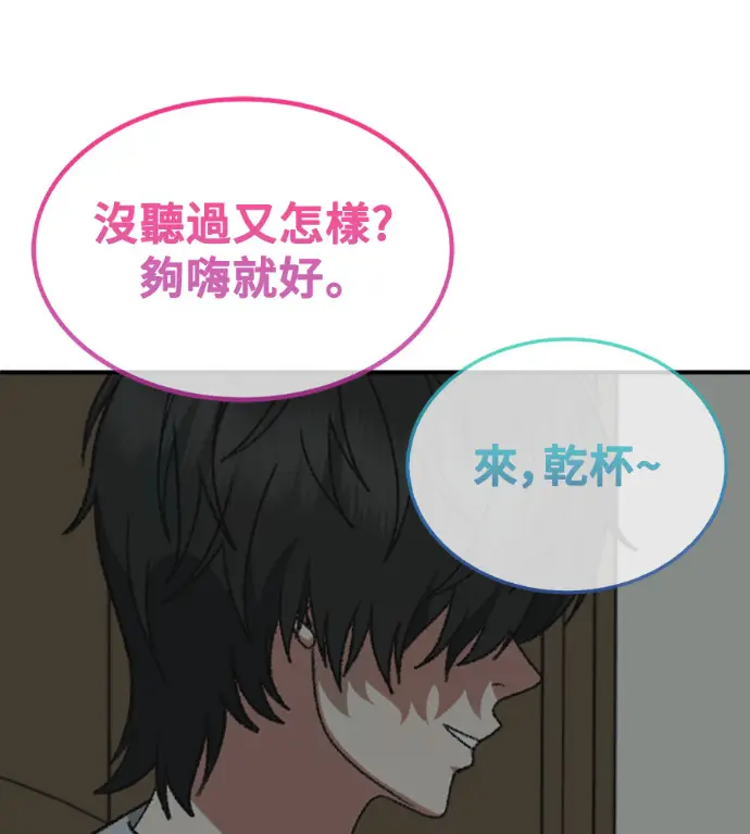 漫画《盗脸人生》S3 高独修 2第144张图