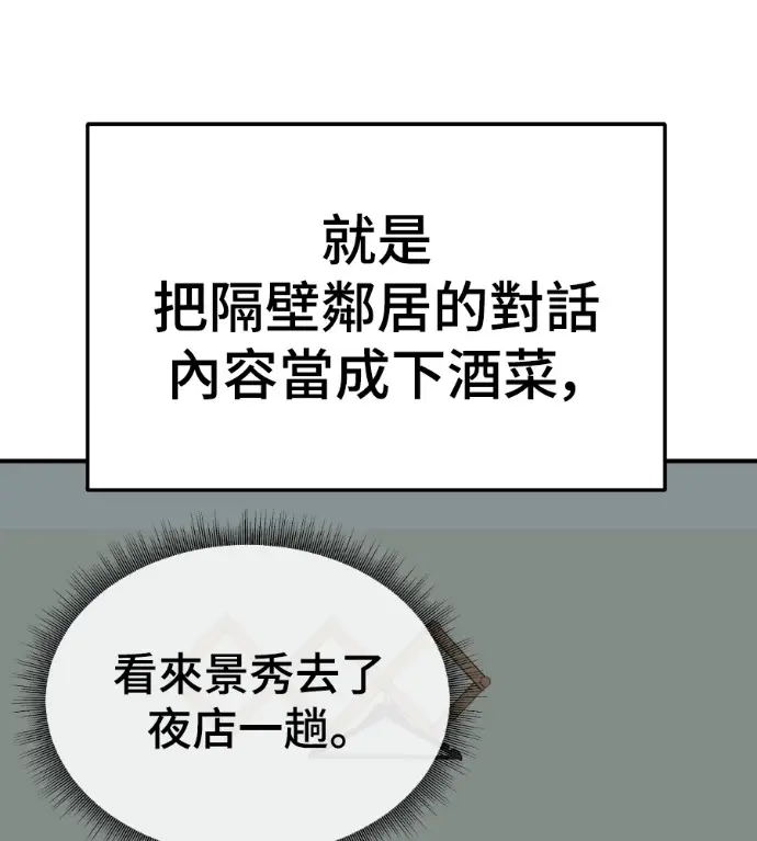 漫画《盗脸人生》S3 高独修 2第147张图