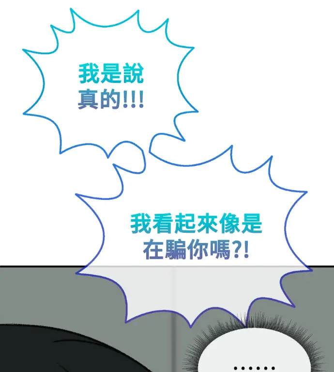 漫画《盗脸人生》S3 高独修 2第155张图