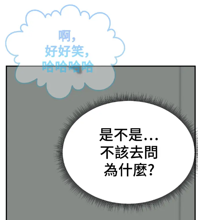 漫画《盗脸人生》S3 高独修 2第173张图
