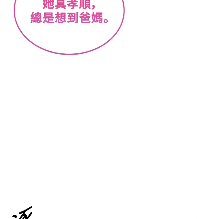 漫画《盗脸人生》S3 高独修 2第184张图