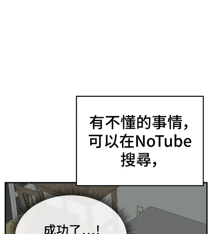 漫画《盗脸人生》S3 高独修 2第70张图