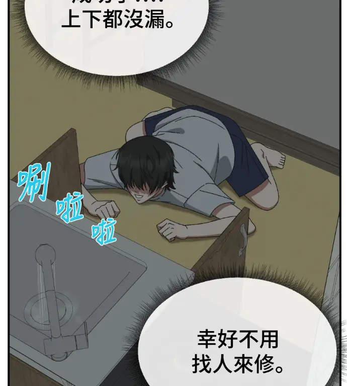漫画《盗脸人生》S3 高独修 2第71张图