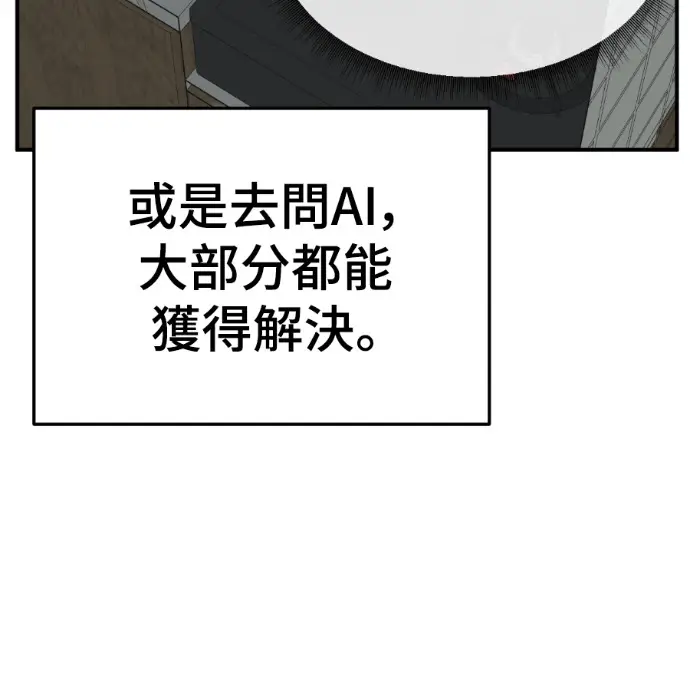 漫画《盗脸人生》S3 高独修 2第72张图
