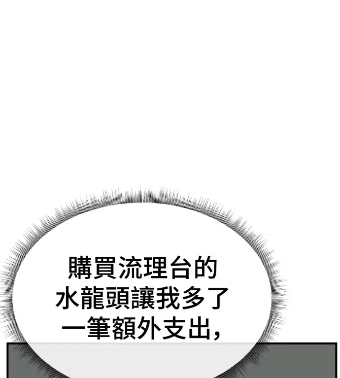 漫画《盗脸人生》S3 高独修 2第75张图