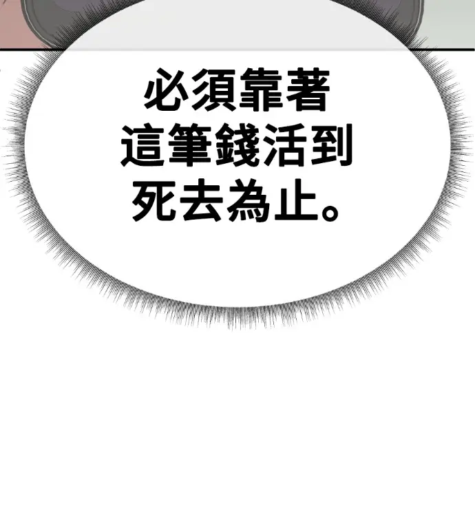 漫画《盗脸人生》S3 高独修 2第80张图