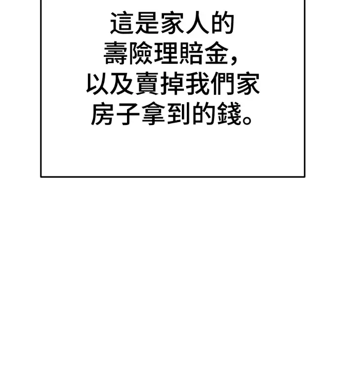漫画《盗脸人生》S3 高独修 2第83张图