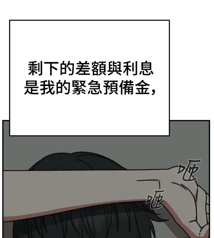 漫画《盗脸人生》S3 高独修 2第87张图