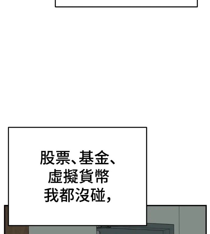 漫画《盗脸人生》S3 高独修 2第89张图