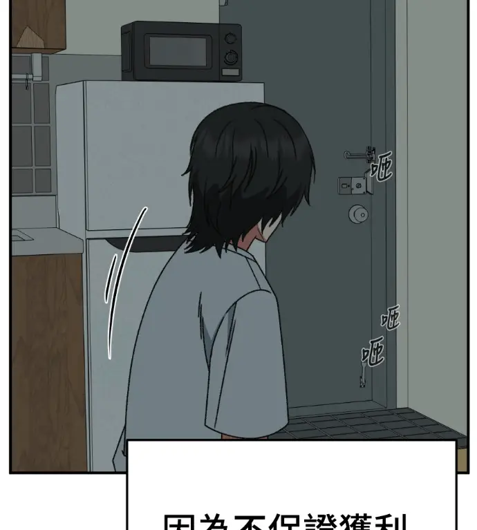 漫画《盗脸人生》S3 高独修 2第90张图