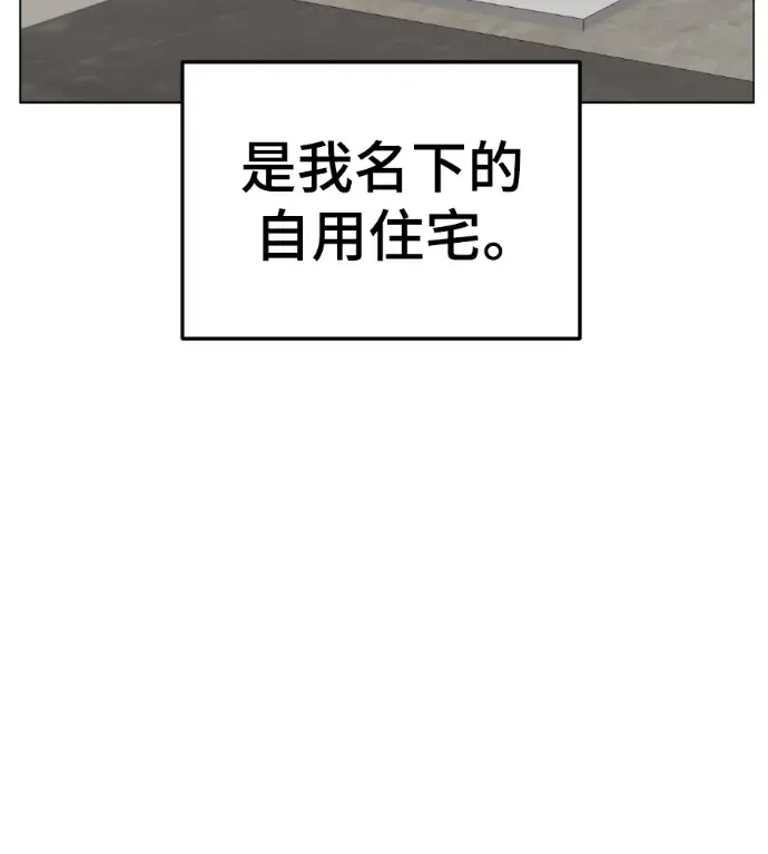 漫画《盗脸人生》S3 高独修 2第99张图