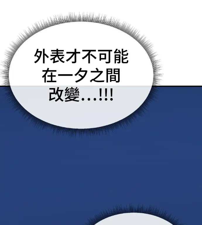 漫画《盗脸人生》S3 高独修 3第121张图