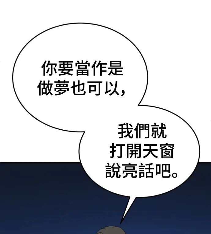漫画《盗脸人生》S3 高独修 3第14张图