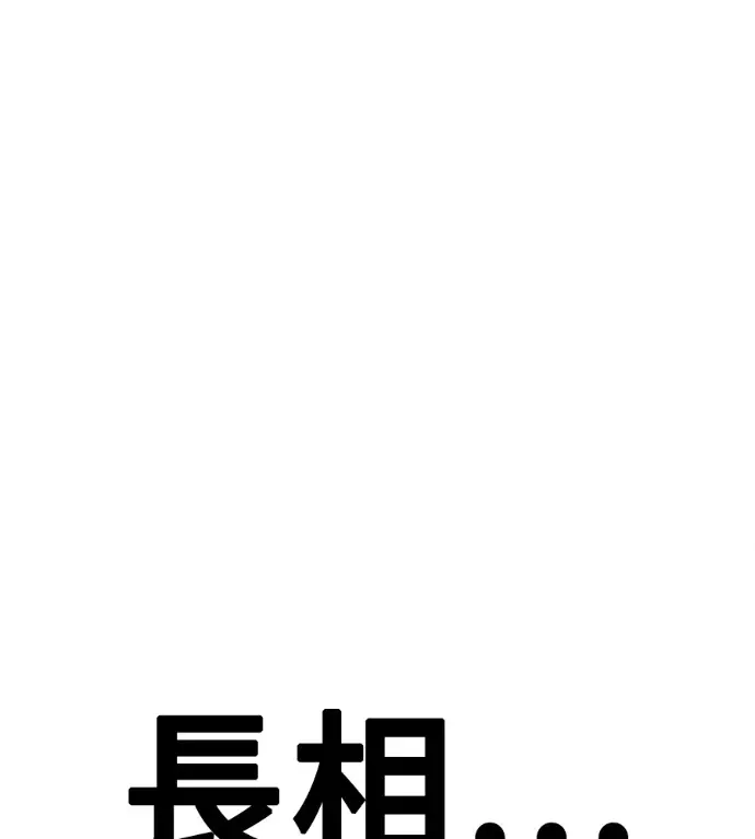 漫画《盗脸人生》S3 高独修 3第143张图