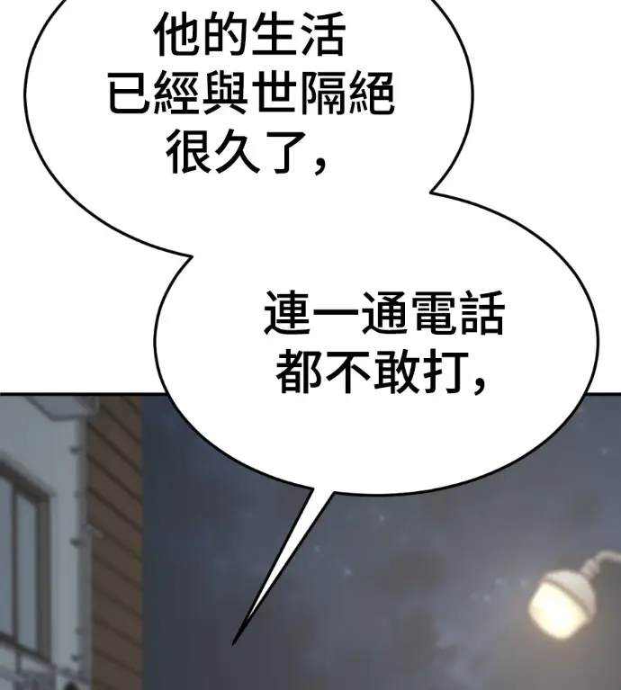 漫画《盗脸人生》S3 高独修 3第153张图