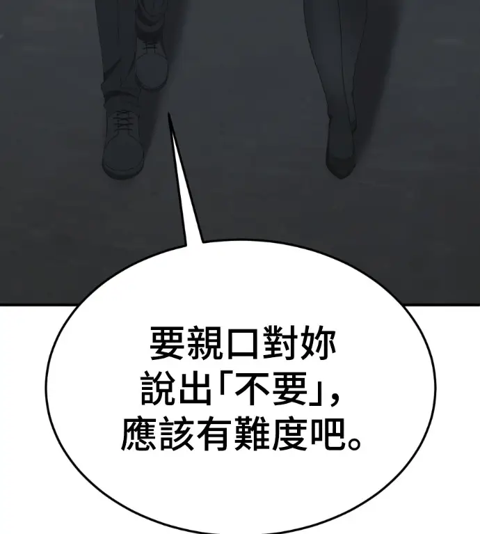 漫画《盗脸人生》S3 高独修 3第155张图