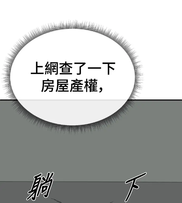 漫画《盗脸人生》S3 高独修 3第181张图