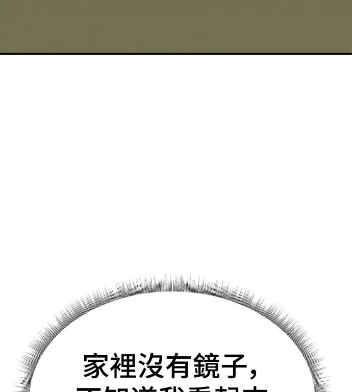 漫画《盗脸人生》S3 高独修 3第221张图