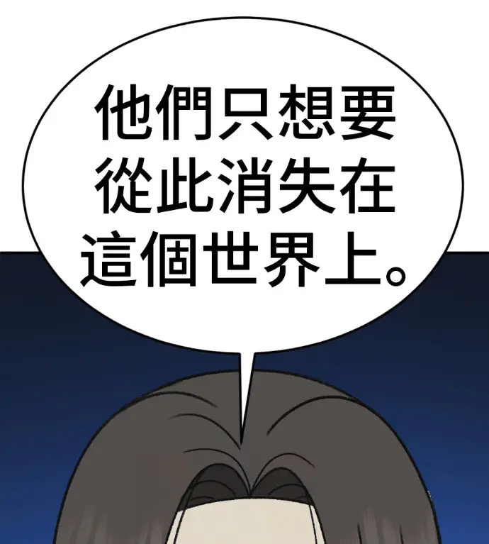漫画《盗脸人生》S3 高独修 3第29张图