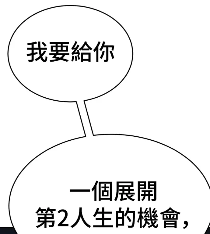 漫画《盗脸人生》S3 高独修 3第4张图