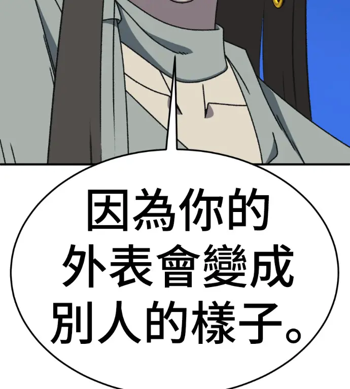 漫画《盗脸人生》S3 高独修 3第41张图