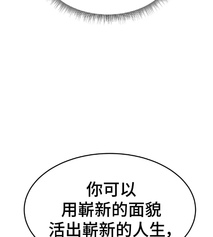 漫画《盗脸人生》S3 高独修 3第45张图