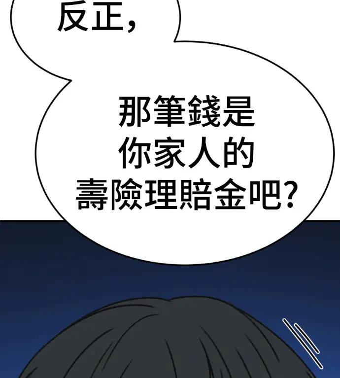 漫画《盗脸人生》S3 高独修 3第53张图