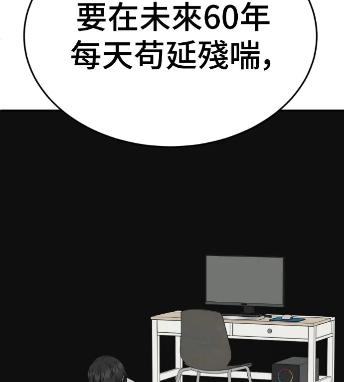 漫画《盗脸人生》S3 高独修 3第56张图