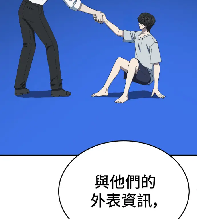 漫画《盗脸人生》S3 高独修 3第69张图