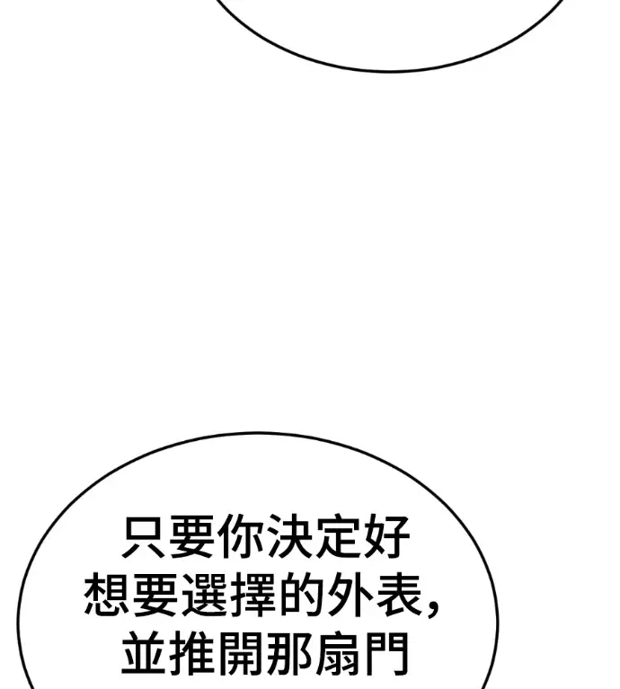 漫画《盗脸人生》S3 高独修 3第70张图