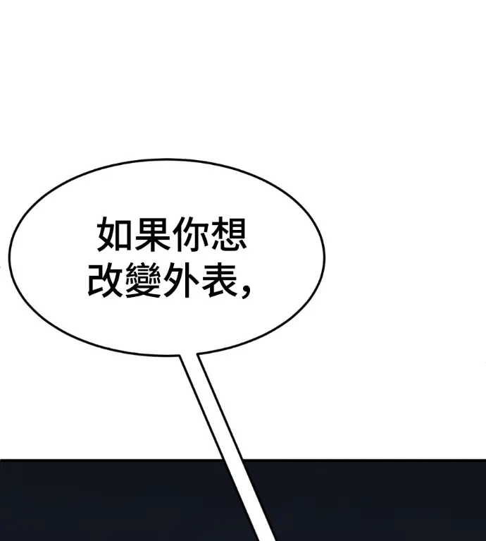 漫画《盗脸人生》S3 高独修 3第87张图