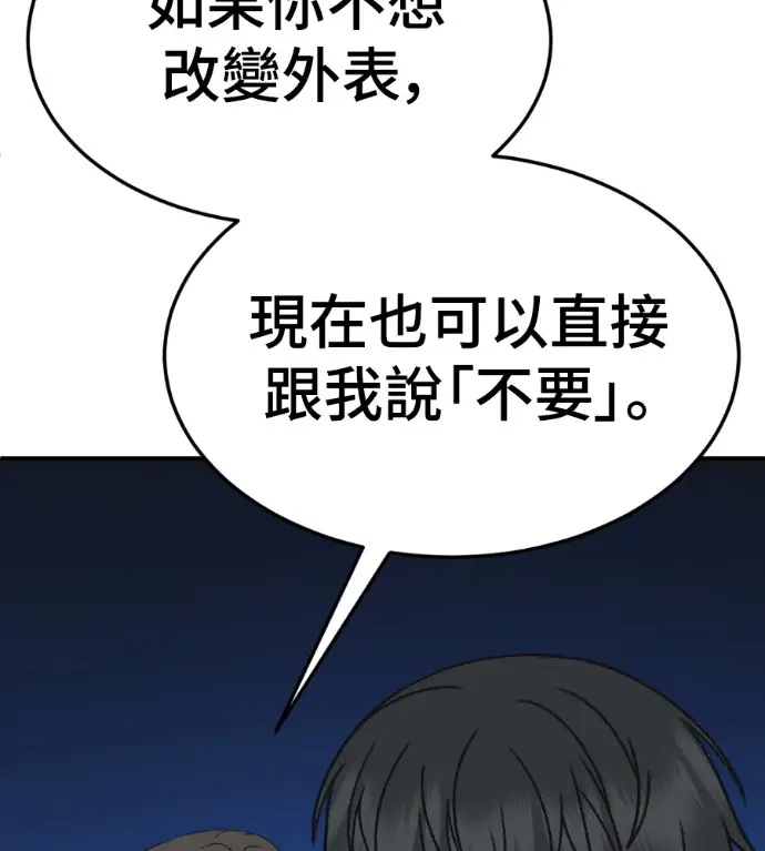 漫画《盗脸人生》S3 高独修 3第90张图