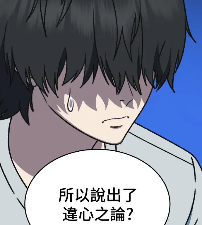 漫画《盗脸人生》S3 高独修 3第97张图