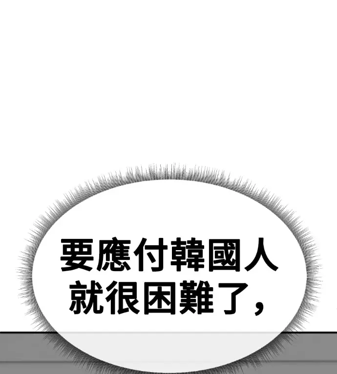 漫画《盗脸人生》S3 高独修 4第111张图