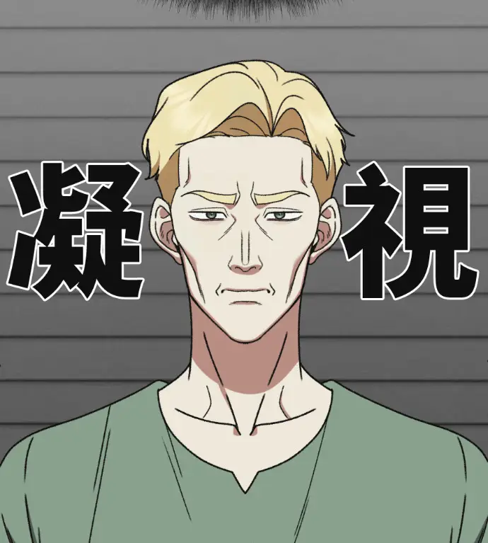 漫画《盗脸人生》S3 高独修 4第112张图