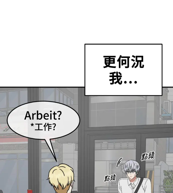 漫画《盗脸人生》S3 高独修 4第115张图