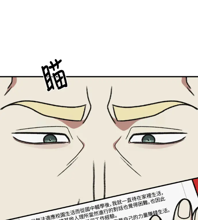 漫画《盗脸人生》S3 高独修 4第131张图