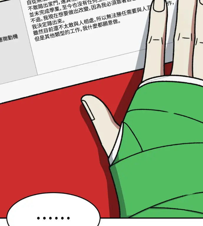 漫画《盗脸人生》S3 高独修 4第132张图